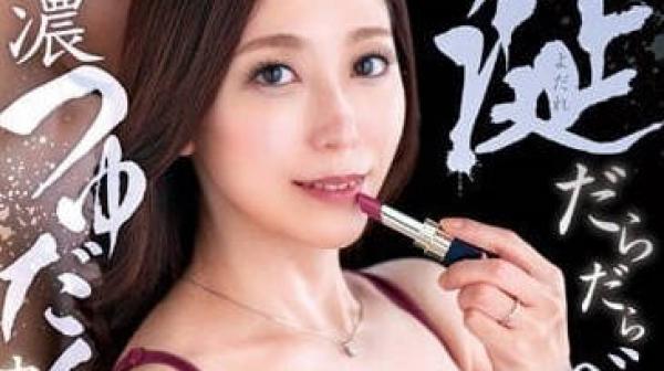 EUUD-042 妖艷的人妻-白木優子